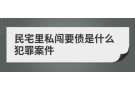 峨眉山讨债公司成功追回拖欠八年欠款50万成功案例